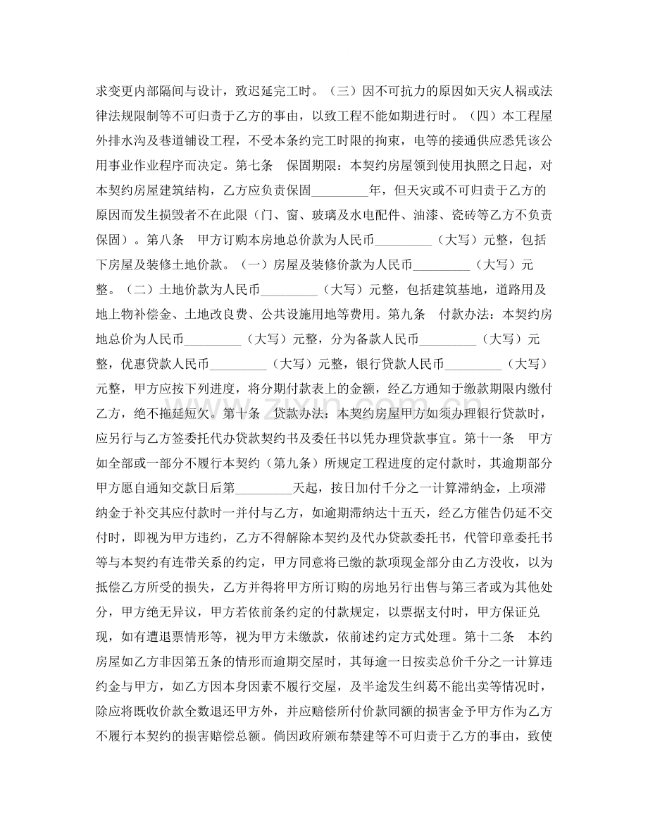 委托施工合同契约书.docx_第2页