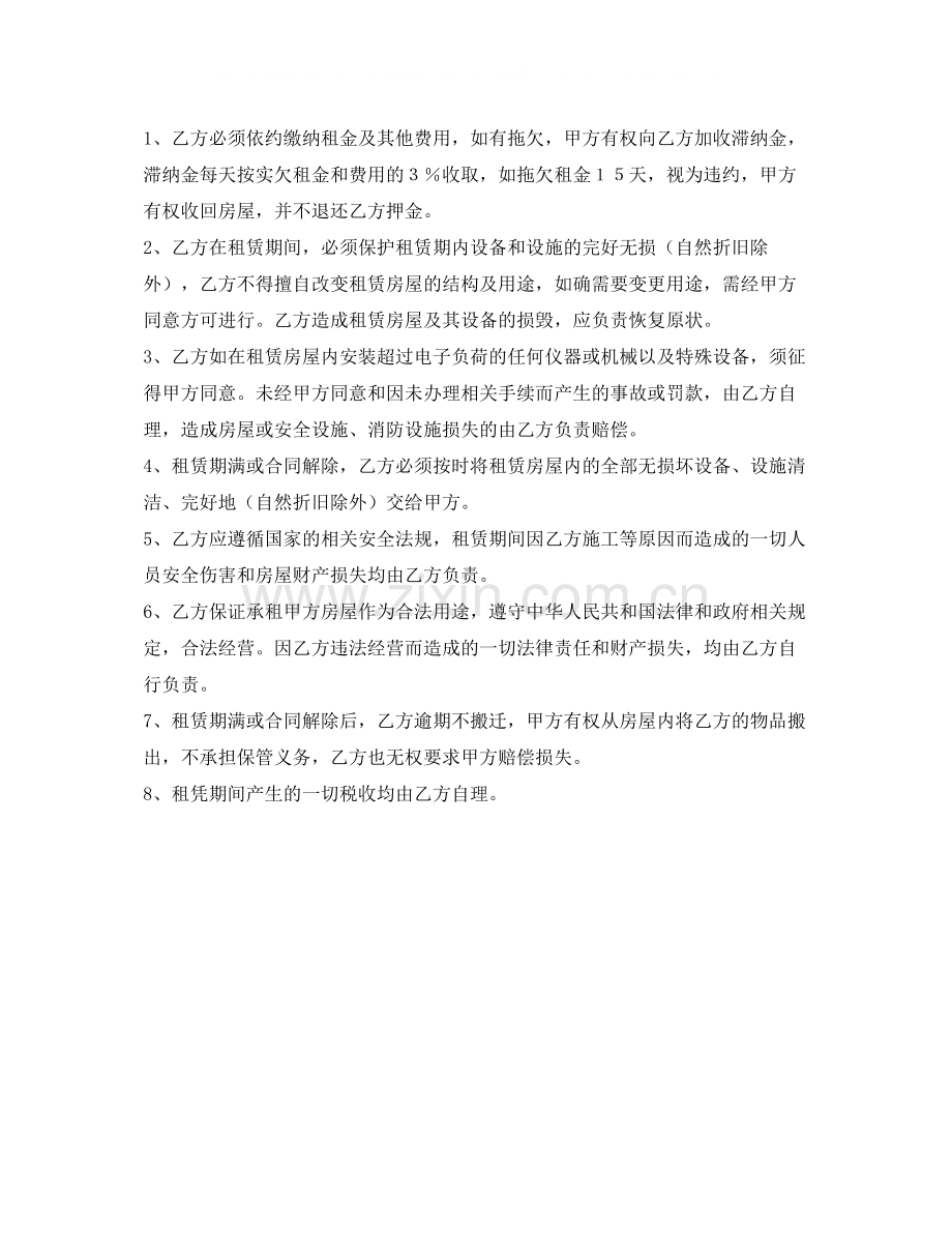 个人出租房合同书.docx_第2页