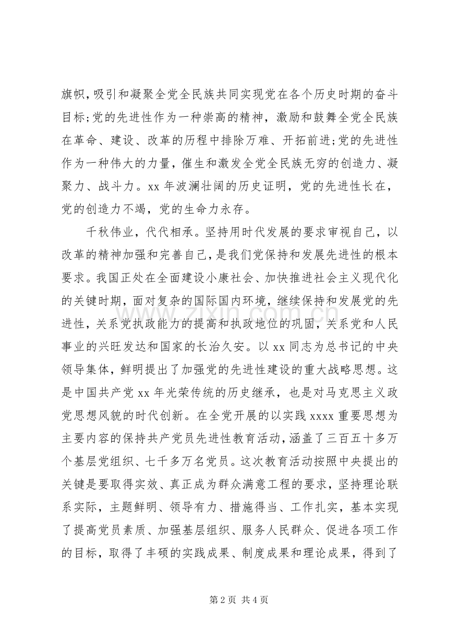 医院迎七一的演讲稿.docx_第2页