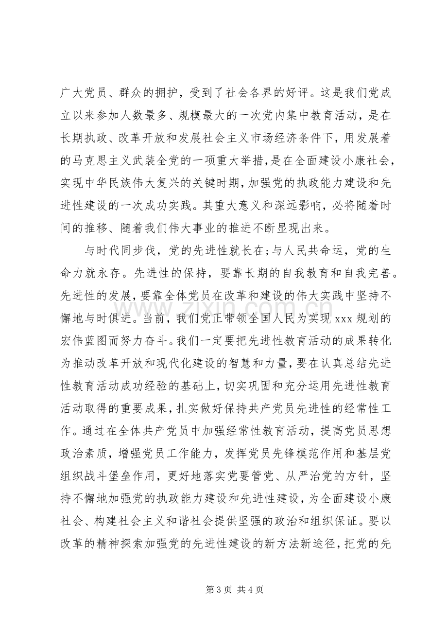 医院迎七一的演讲稿.docx_第3页