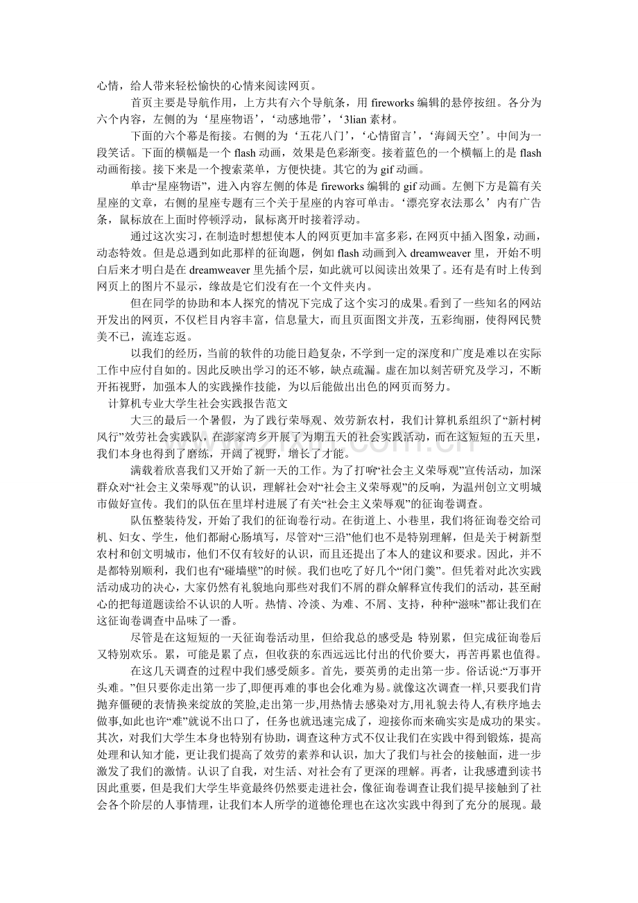 计算机ۥ专业社会实践报告4篇.doc_第3页