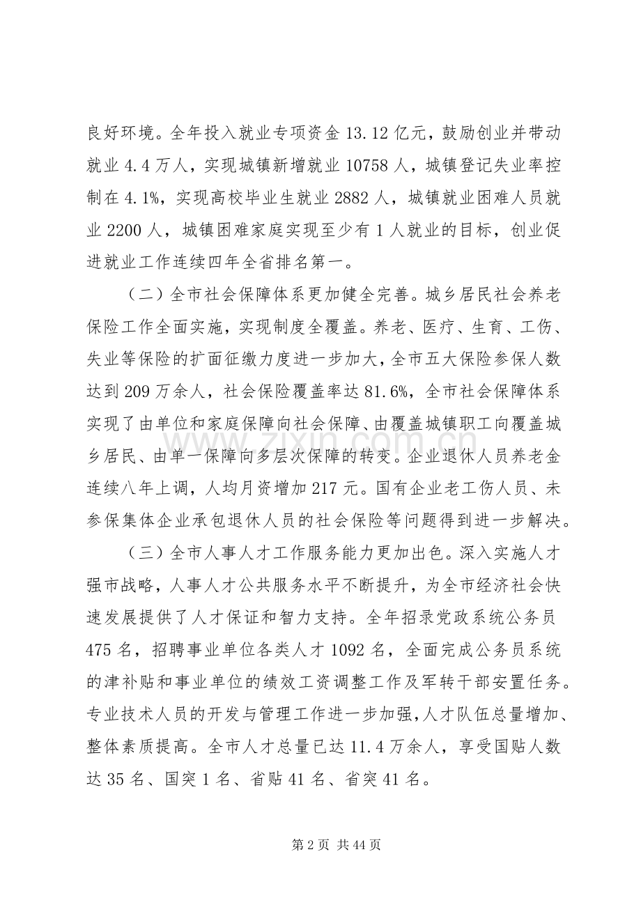 人社工作会议讲话.docx_第2页