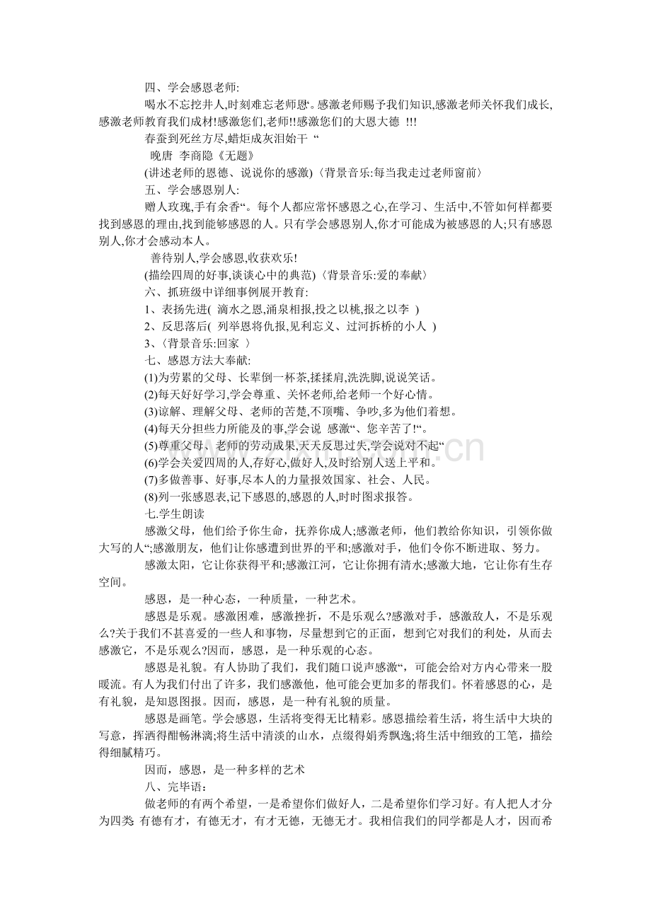 感恩教育主题班会教学教案.doc_第2页