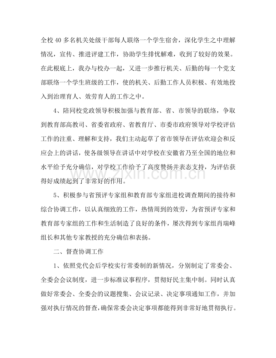 企业党委办公室2024年工作参考计划.doc_第2页