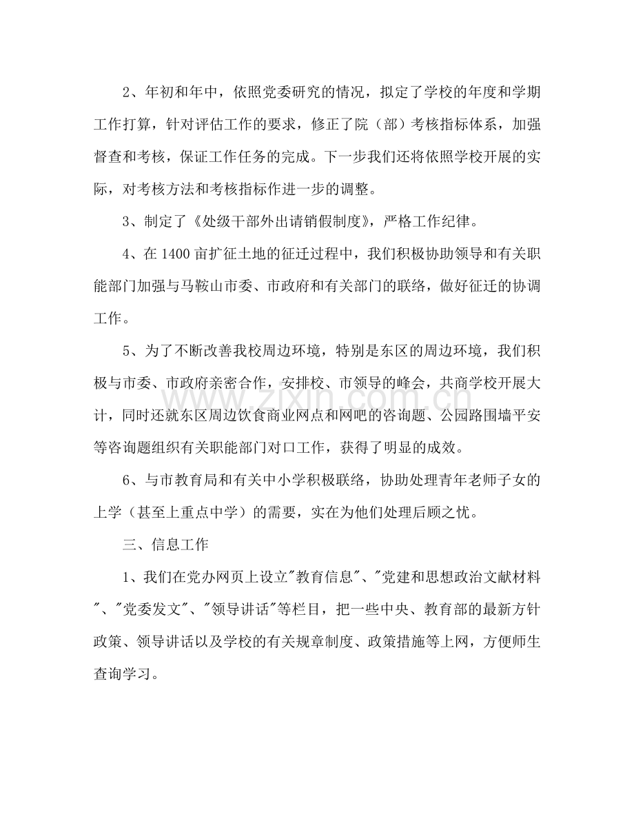 企业党委办公室2024年工作参考计划.doc_第3页