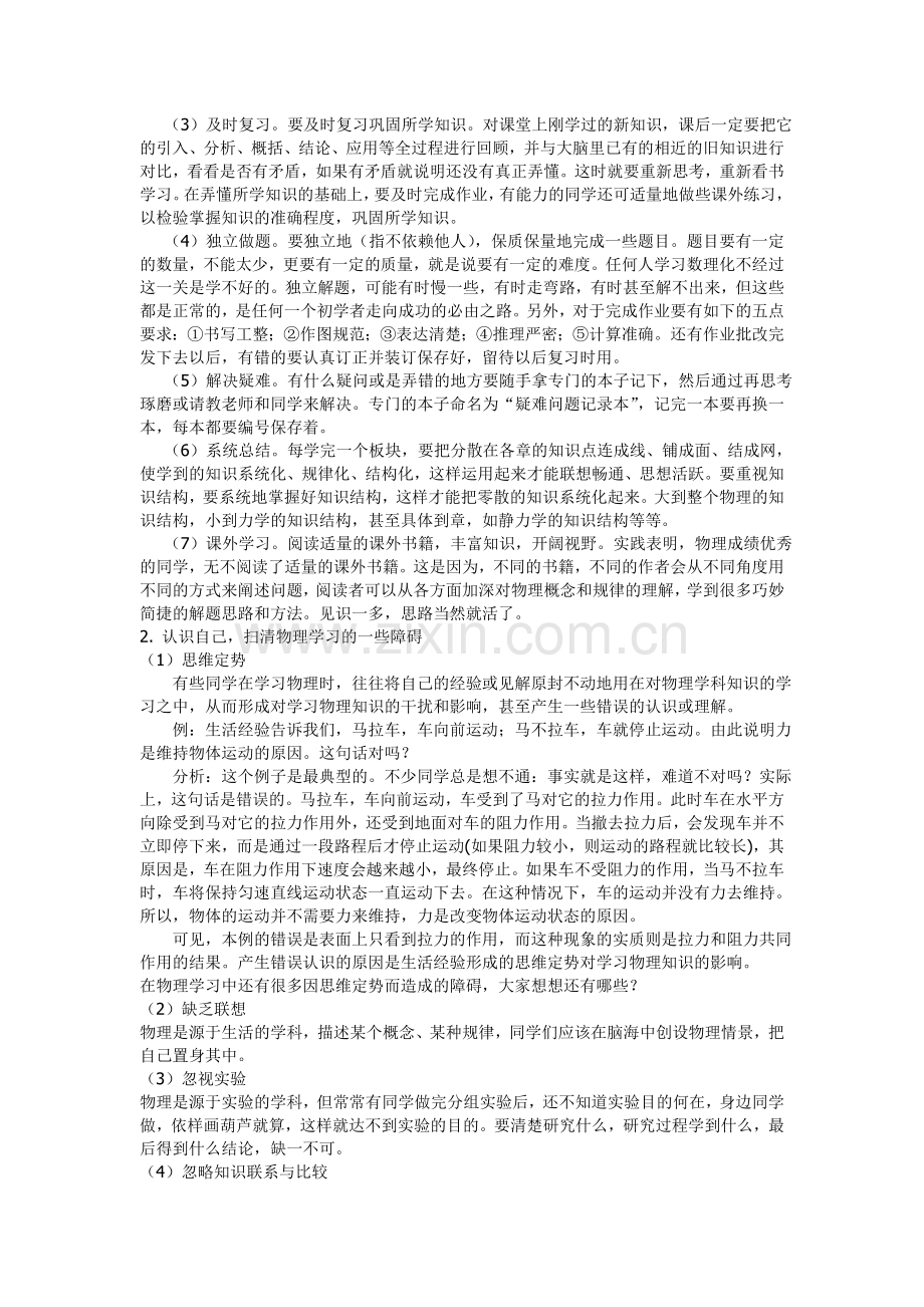 提高课堂教学有效性需注重物理学习方法的指导.doc_第2页