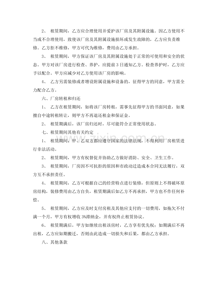 厂房出租协议范本.docx_第2页