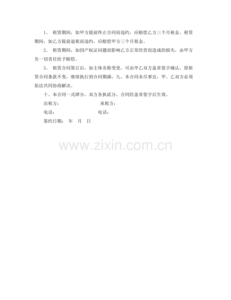 厂房出租协议范本.docx_第3页