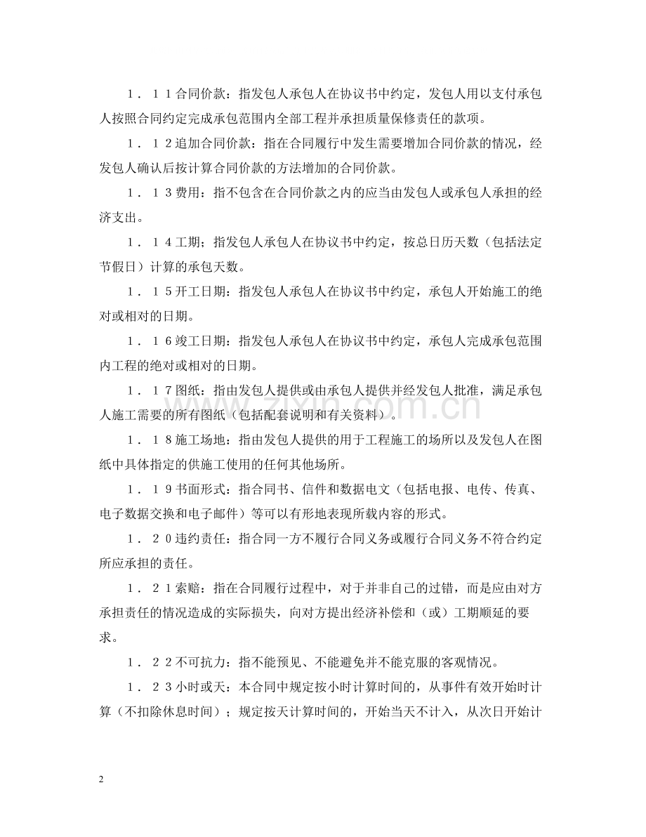 建筑施工合同通用条款.docx_第2页