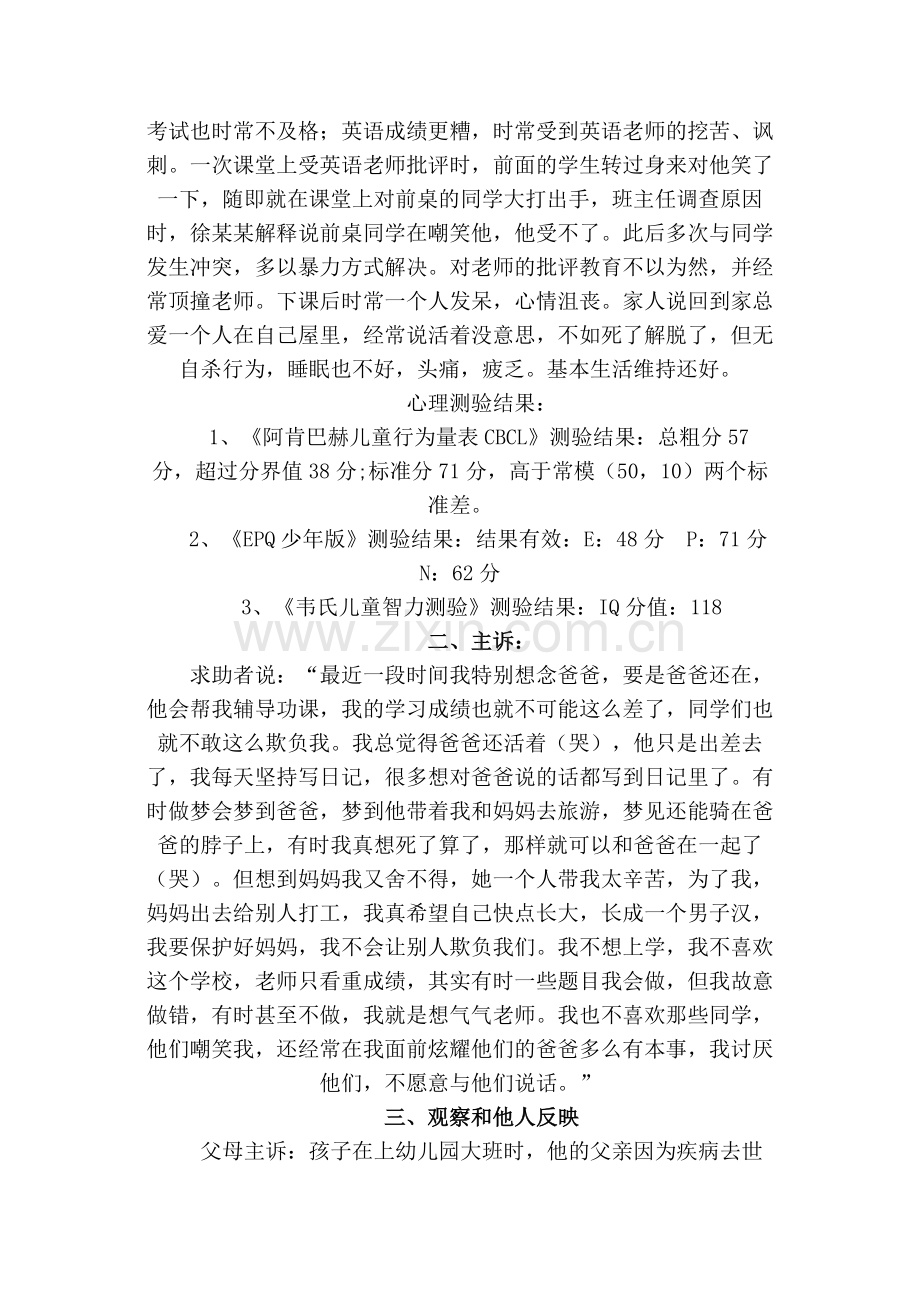 心理咨询师案例报告.doc_第2页