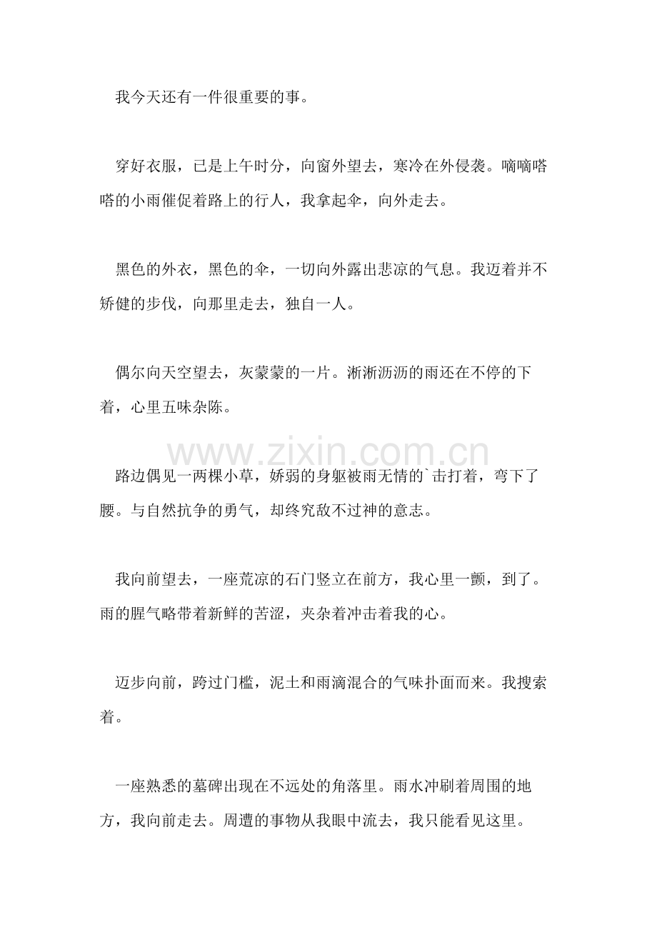 雨后的作文600字.doc_第3页