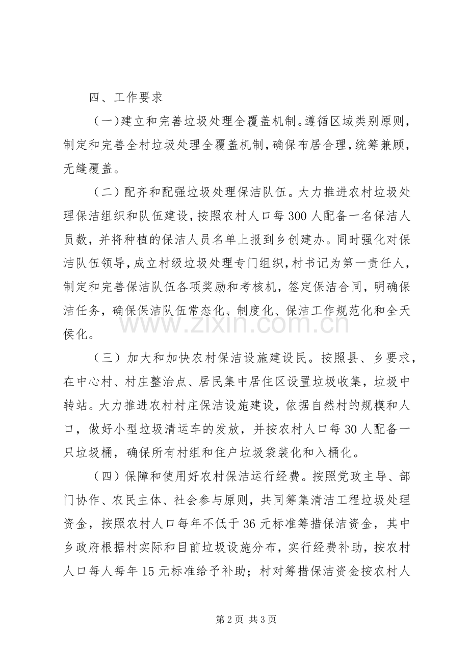 城乡同治垃圾处理工作方案 .docx_第2页