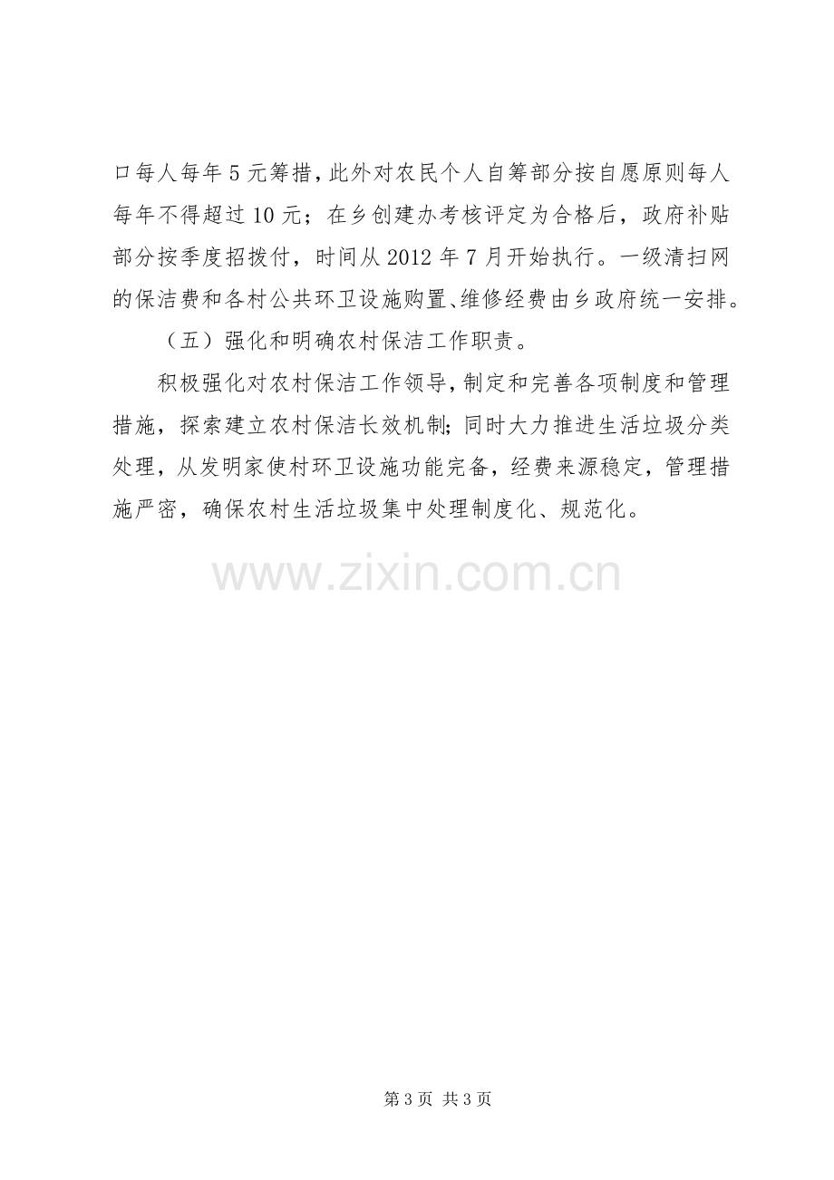 城乡同治垃圾处理工作方案 .docx_第3页