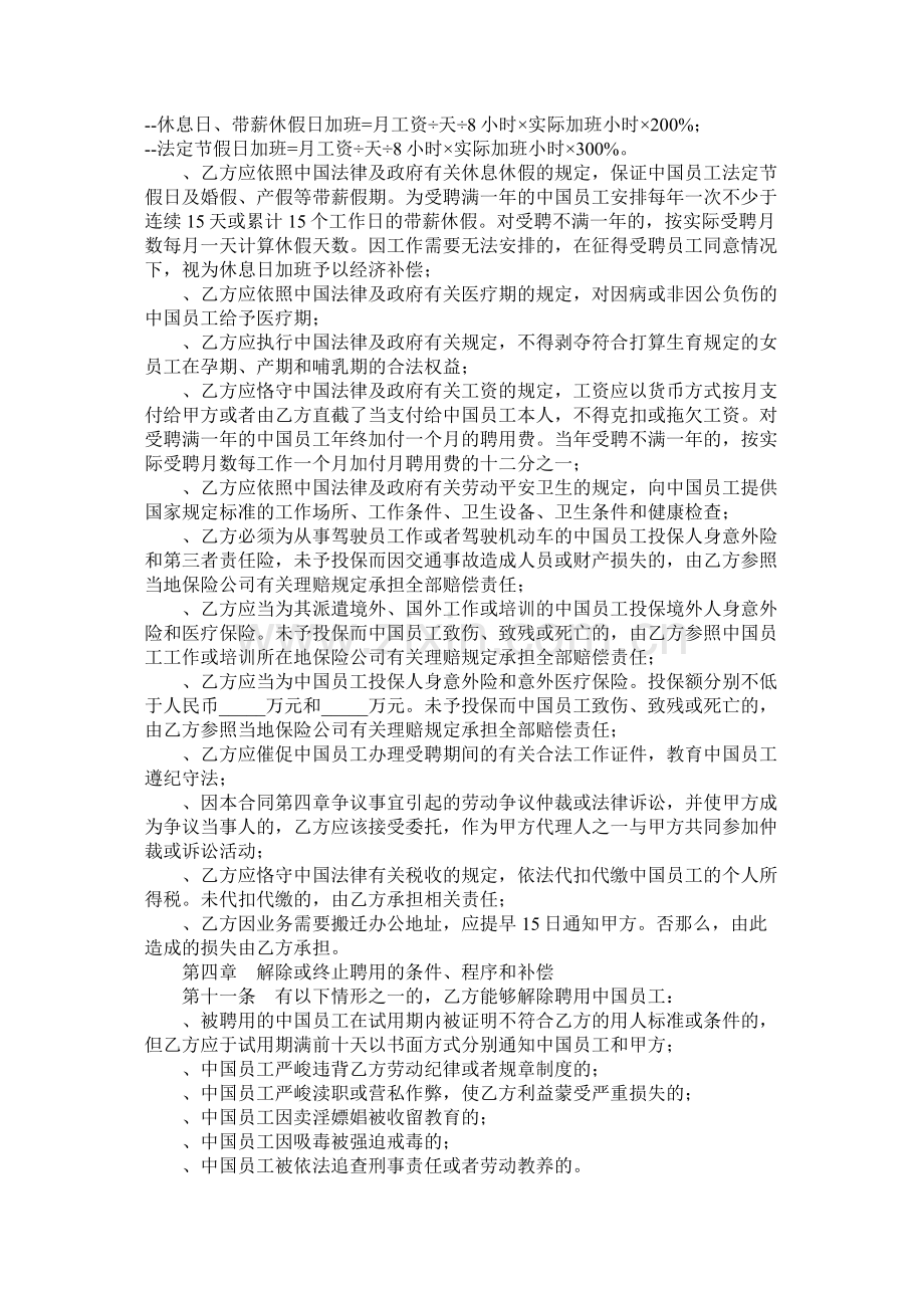 聘用中国员工劳务合同以及甲方代表聘用合同.docx_第3页