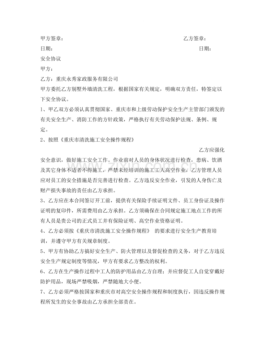 《安全管理文档》之外墙清洗合同书及安全协议.docx_第3页