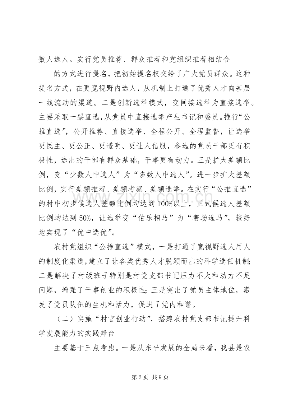 加强支部书记队伍建设座谈会上的发言稿.docx_第2页