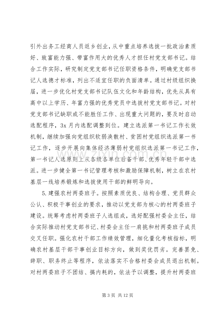 关于加强农村党支部建设助力决战决胜脱贫攻坚工作实施方案 .docx_第3页