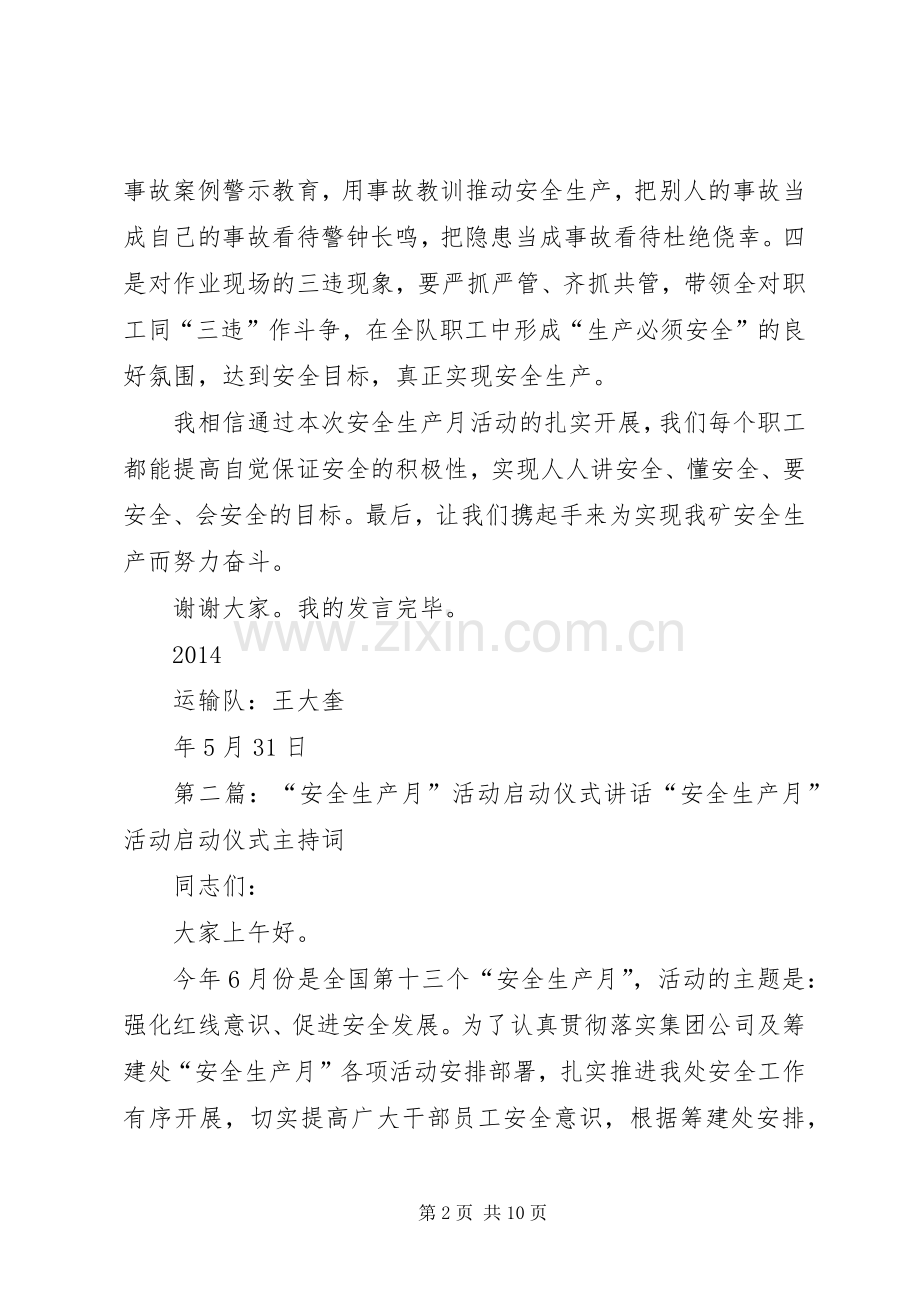 运输队“安全生产月”活动启动仪式发言.docx_第2页