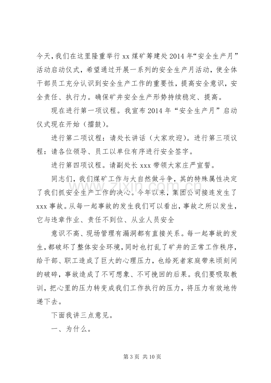 运输队“安全生产月”活动启动仪式发言.docx_第3页