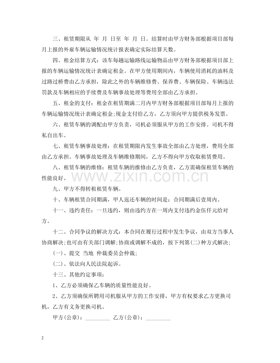 标准版运输车辆租赁合同.docx_第2页