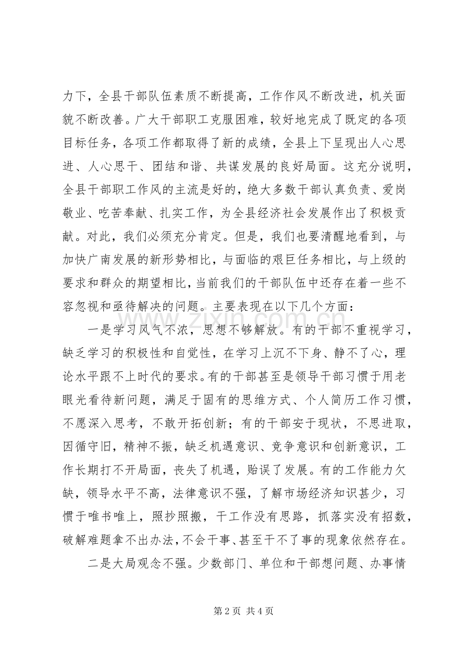 机关作风整顿工作会议讲话材料.docx_第2页