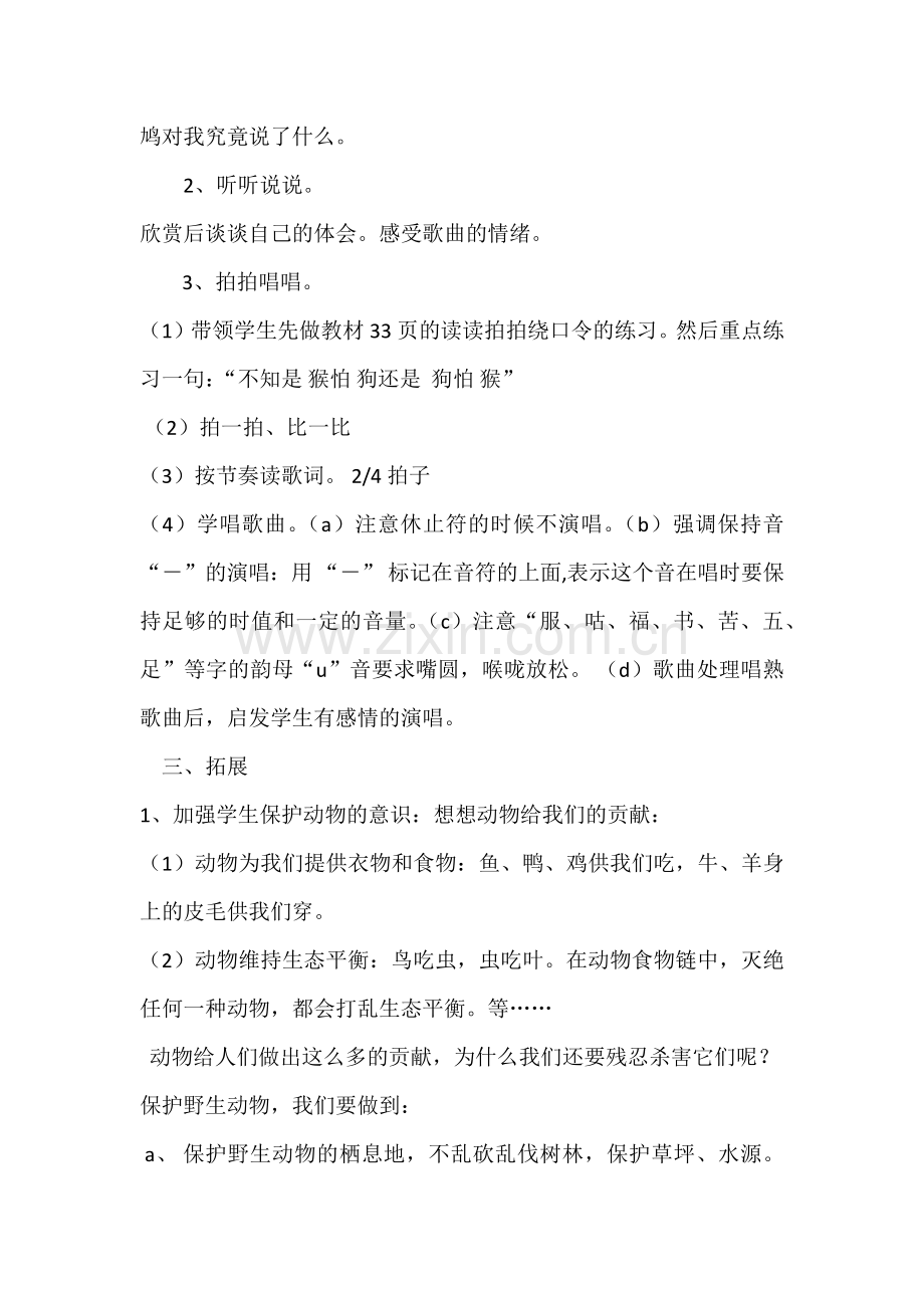 小斑鸠对我说.docx_第2页