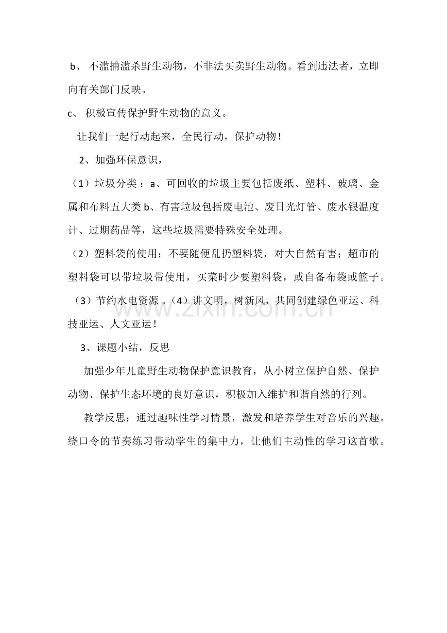 小斑鸠对我说.docx_第3页