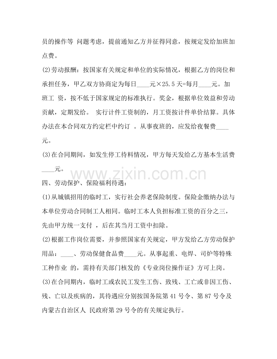 服装企业劳动合同书2).docx_第2页