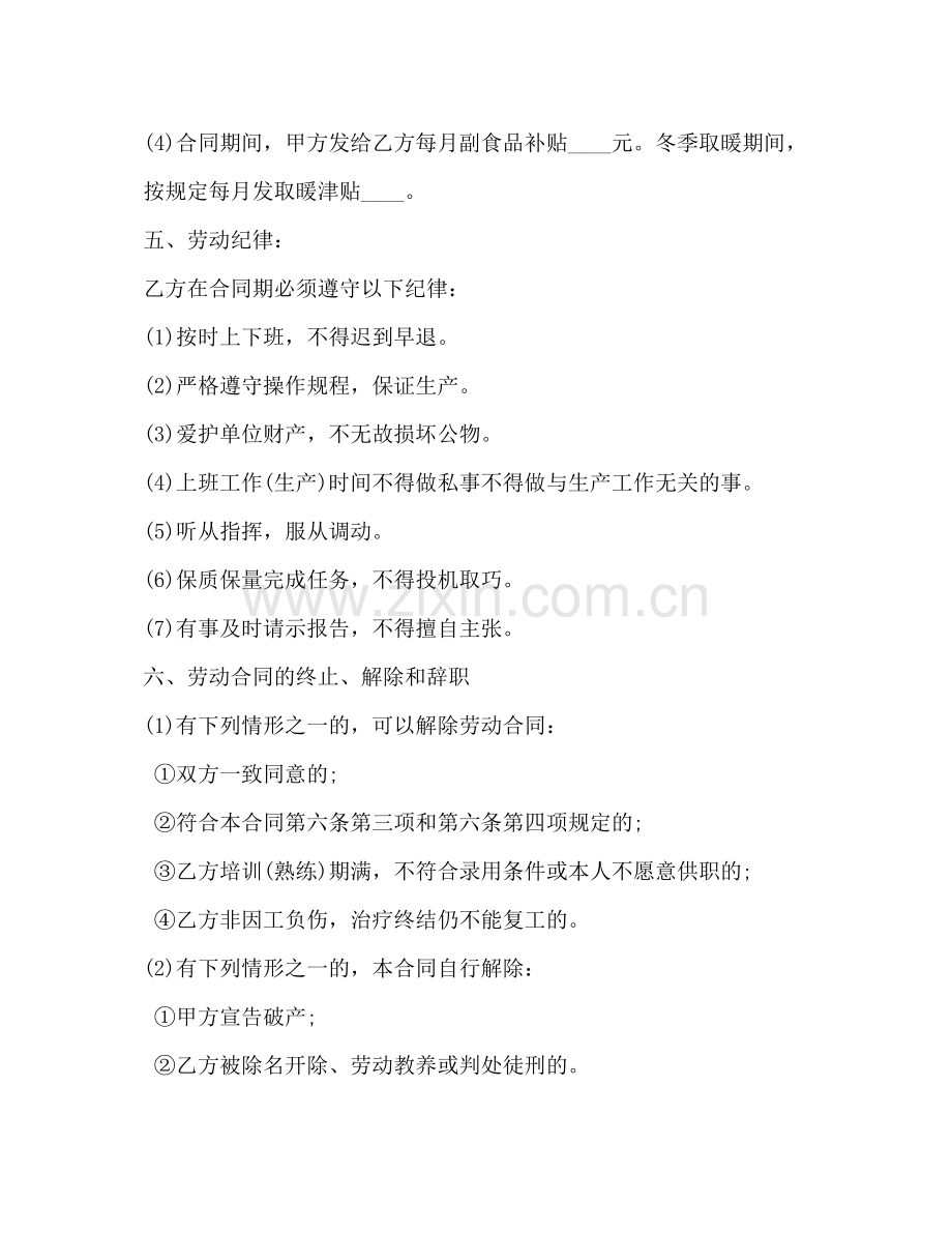 服装企业劳动合同书2).docx_第3页