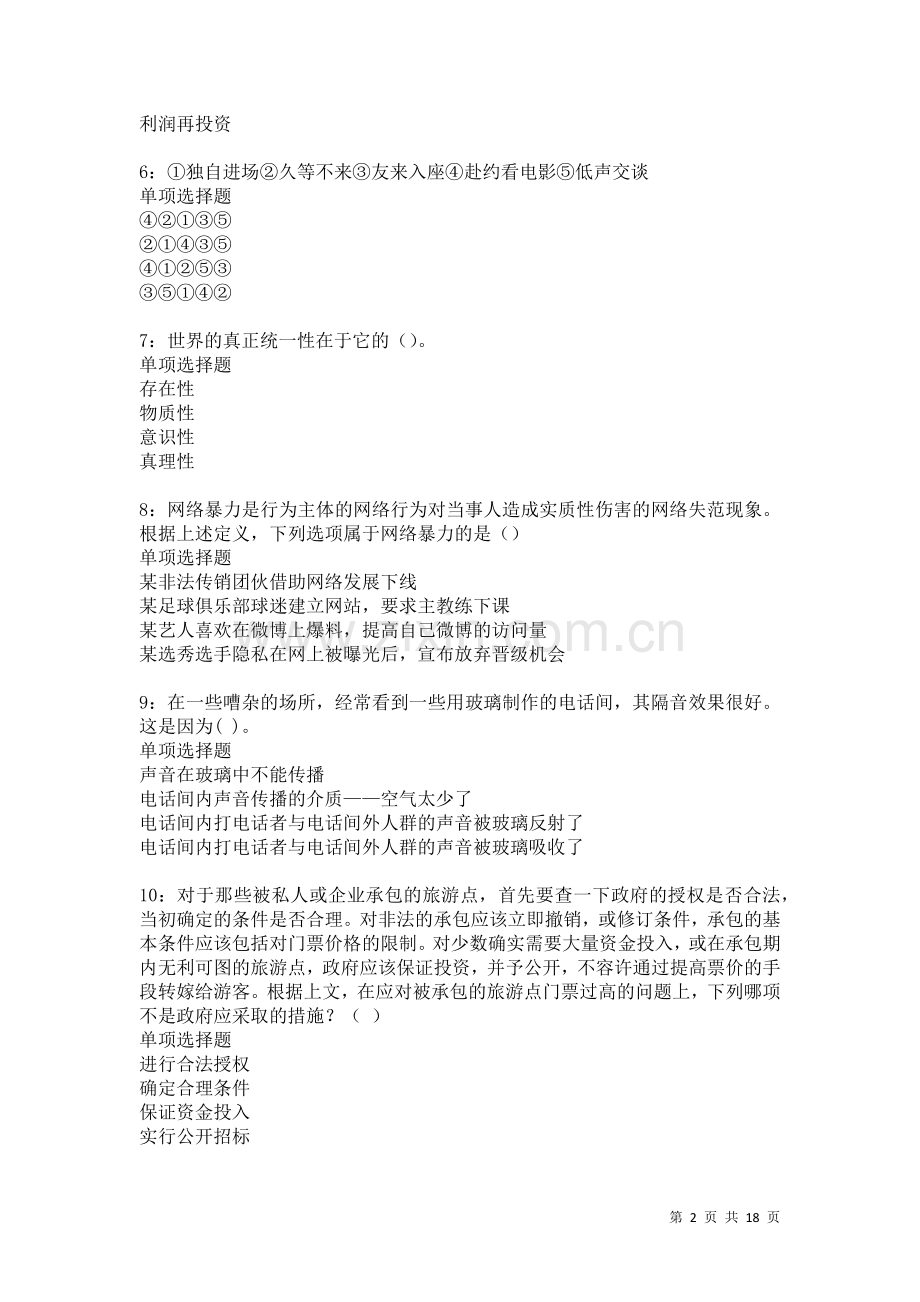 七里河2021年事业编招聘考试真题及答案解析卷.docx_第2页