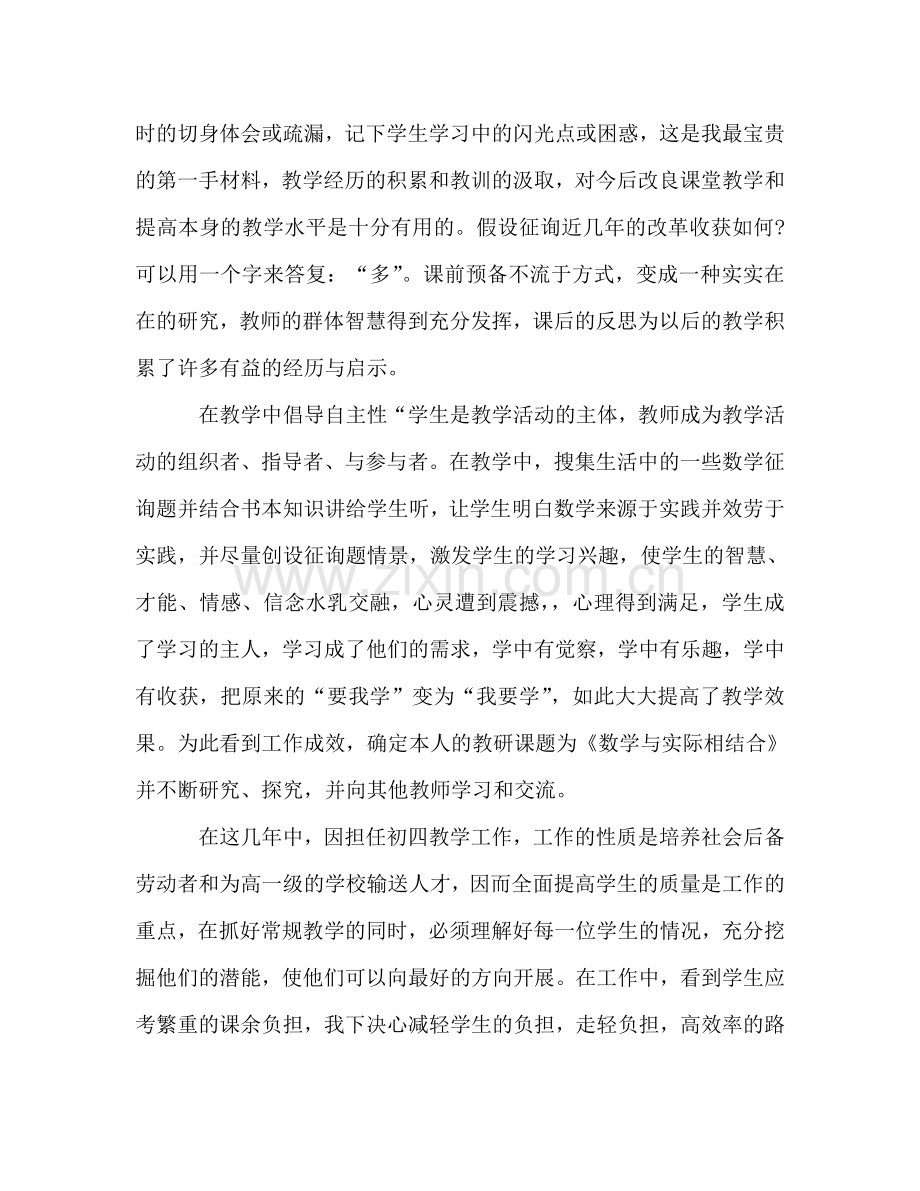 初中教师教学个人工作参考总结（通用）.doc_第2页