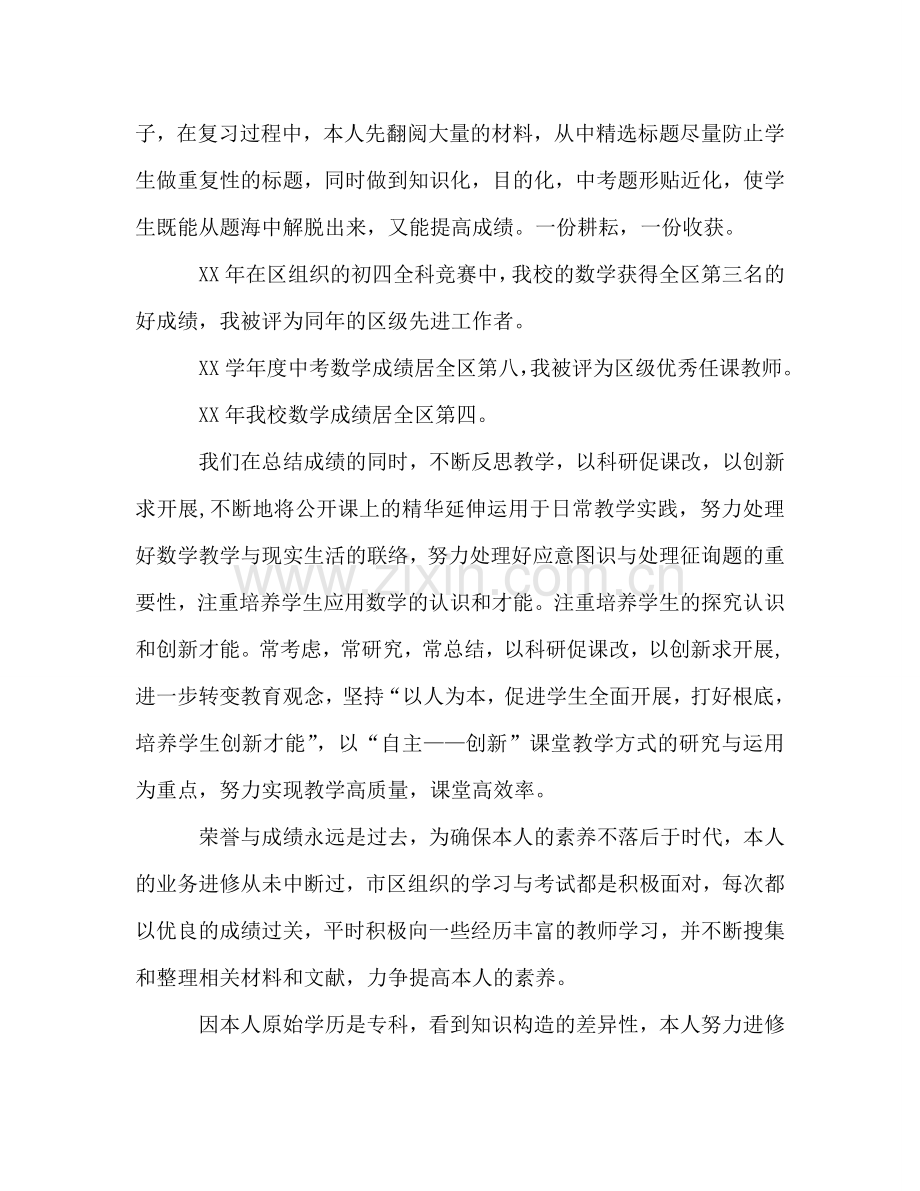 初中教师教学个人工作参考总结（通用）.doc_第3页