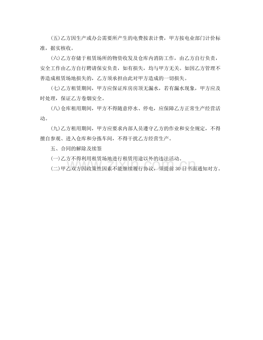 公司租房合同模板.docx_第2页