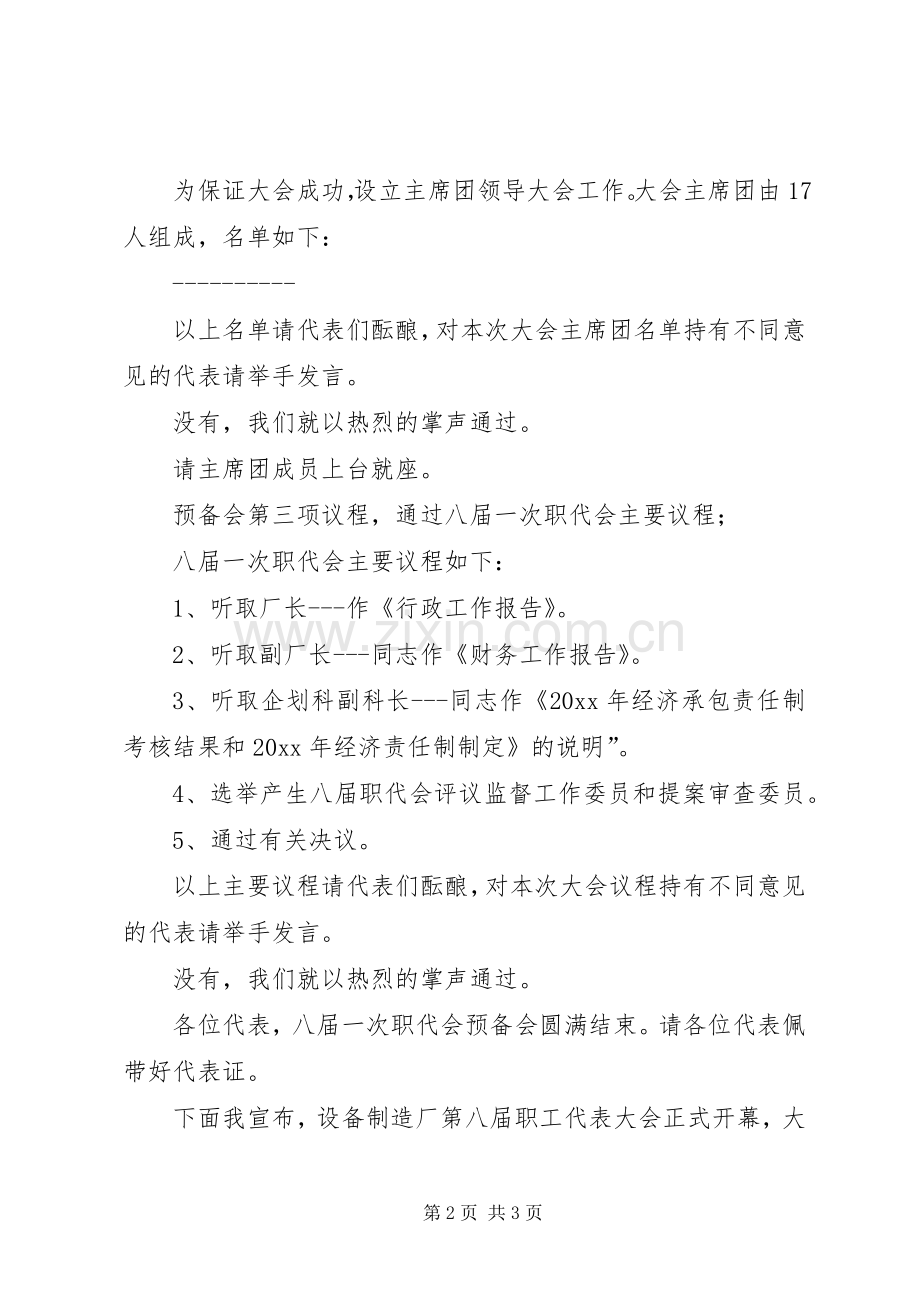 设备制造厂职代会主持稿(2).docx_第2页