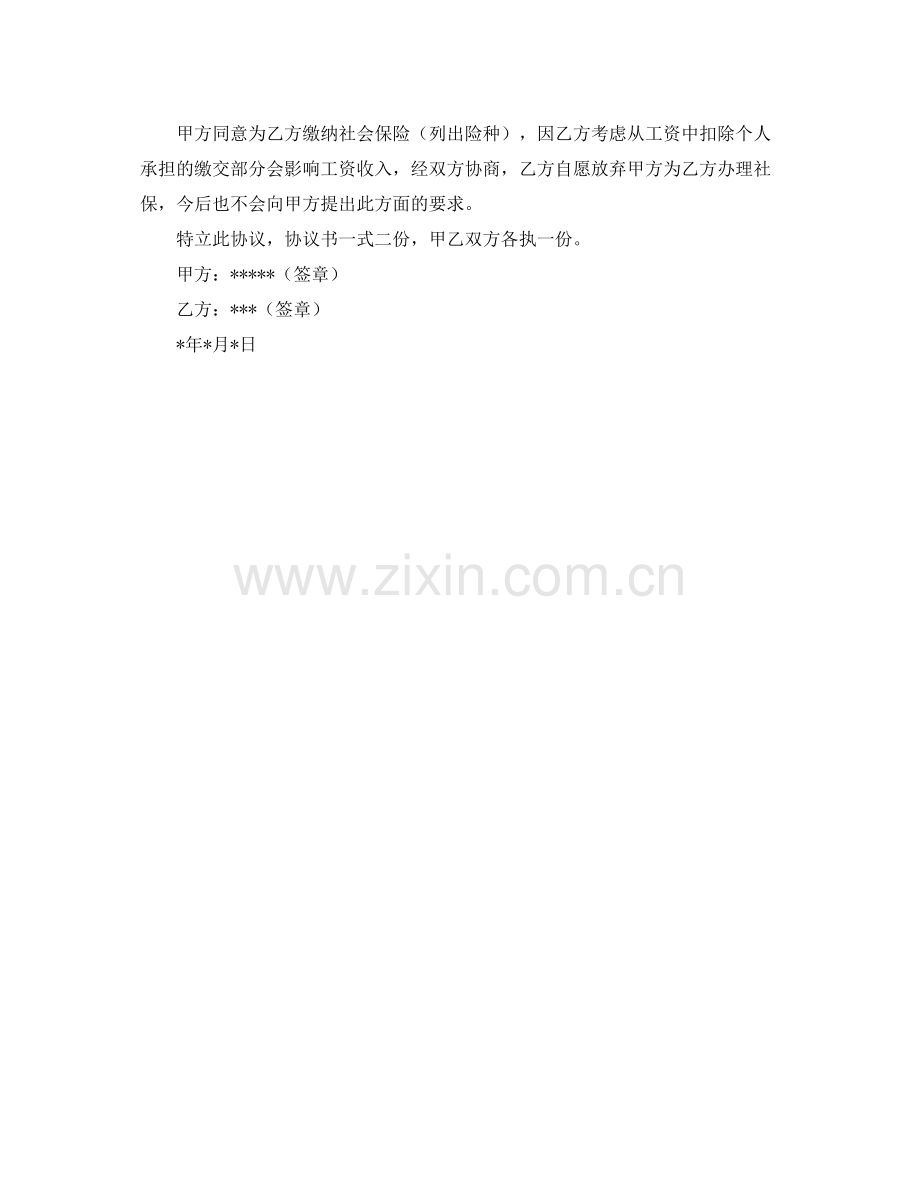 自愿协议书3篇.docx_第3页