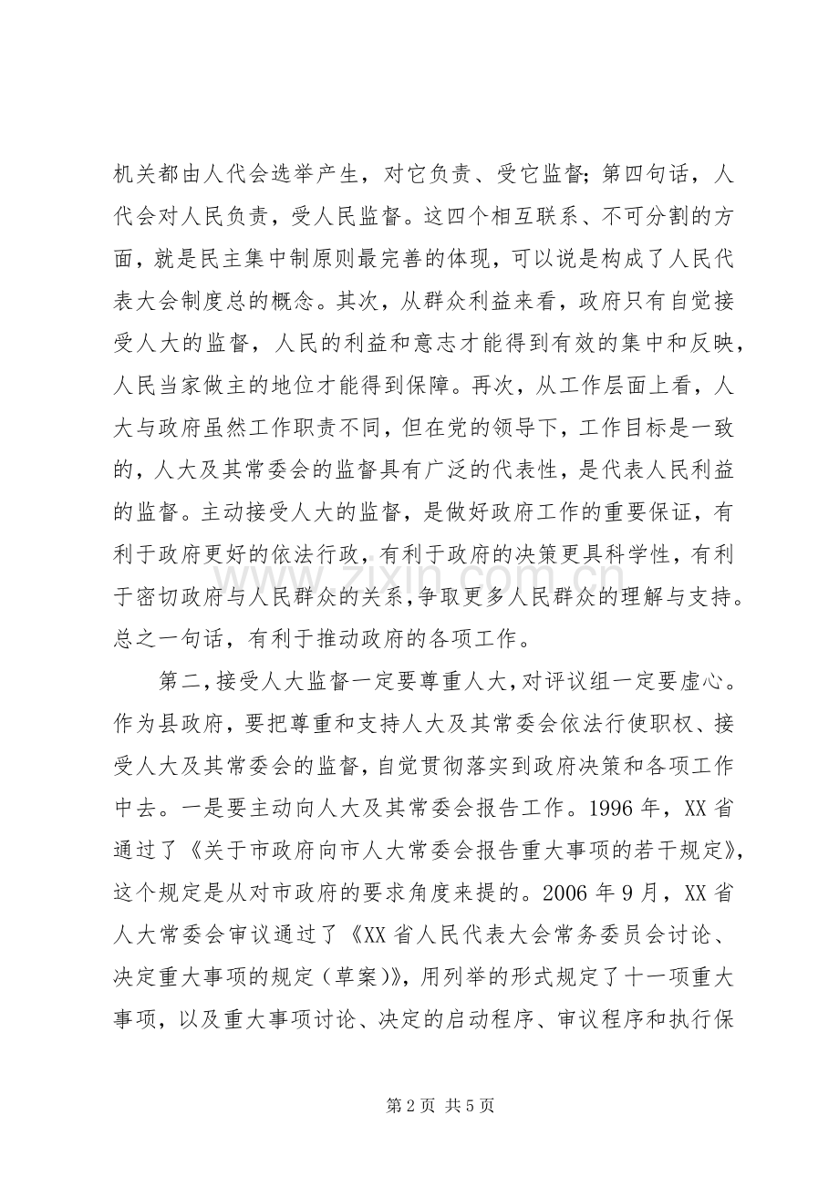 副县长在人大常委评议会发言稿.docx_第2页