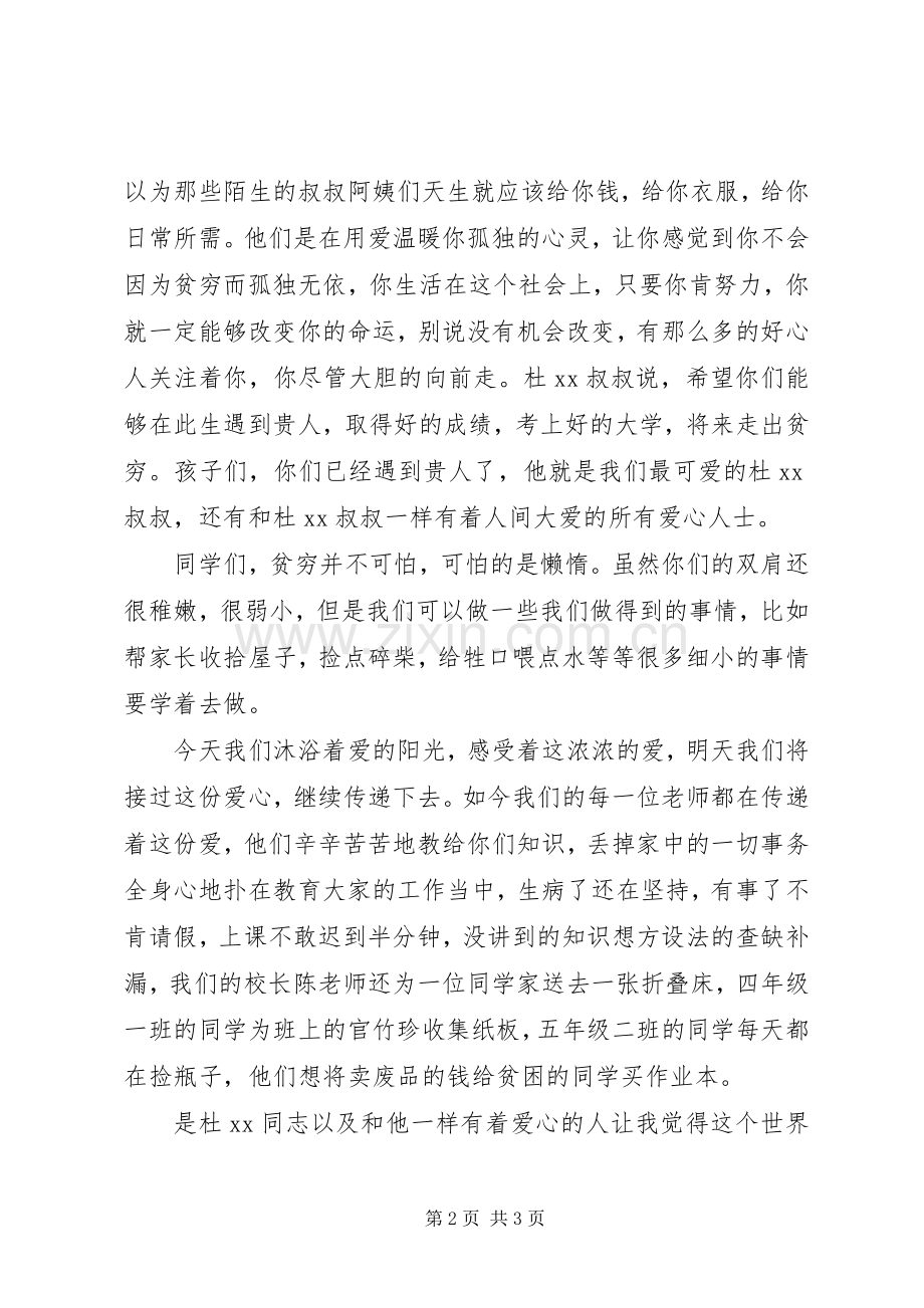 学校爱心捐赠仪式发言.docx_第2页