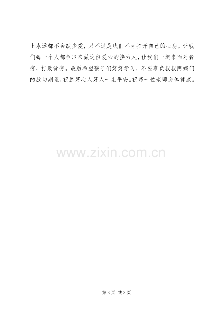 学校爱心捐赠仪式发言.docx_第3页