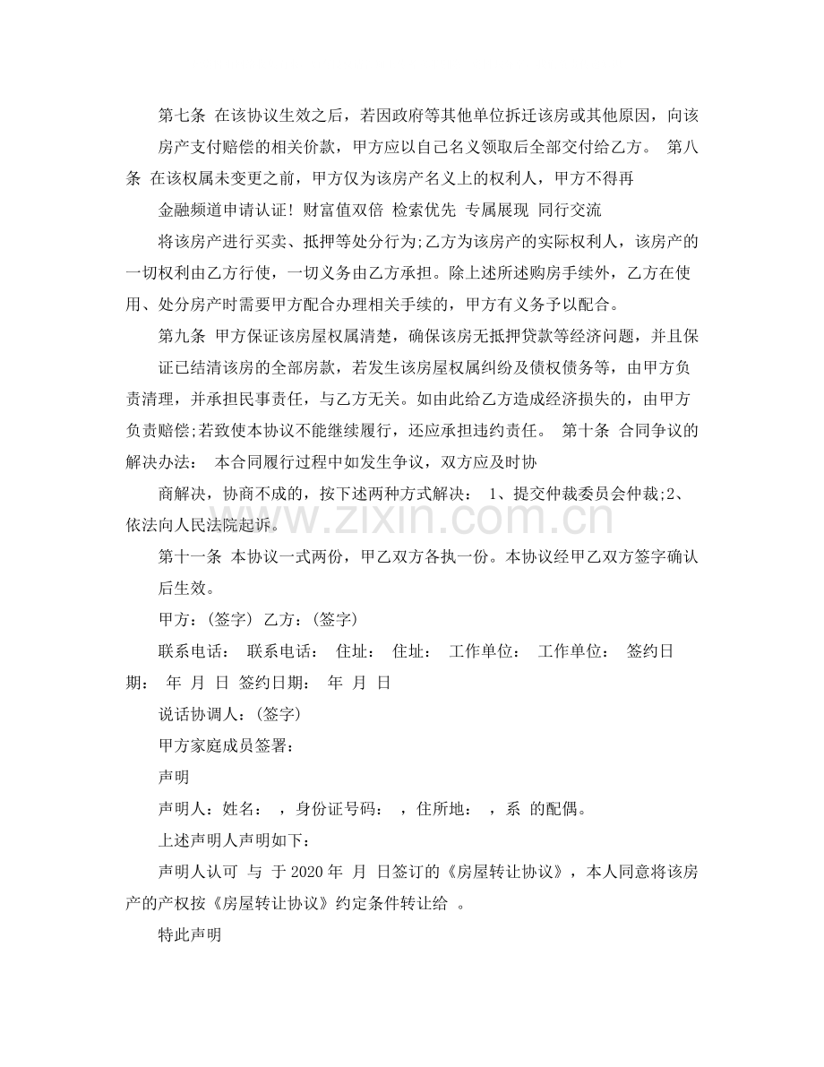 经济适用房买卖合同.docx_第2页