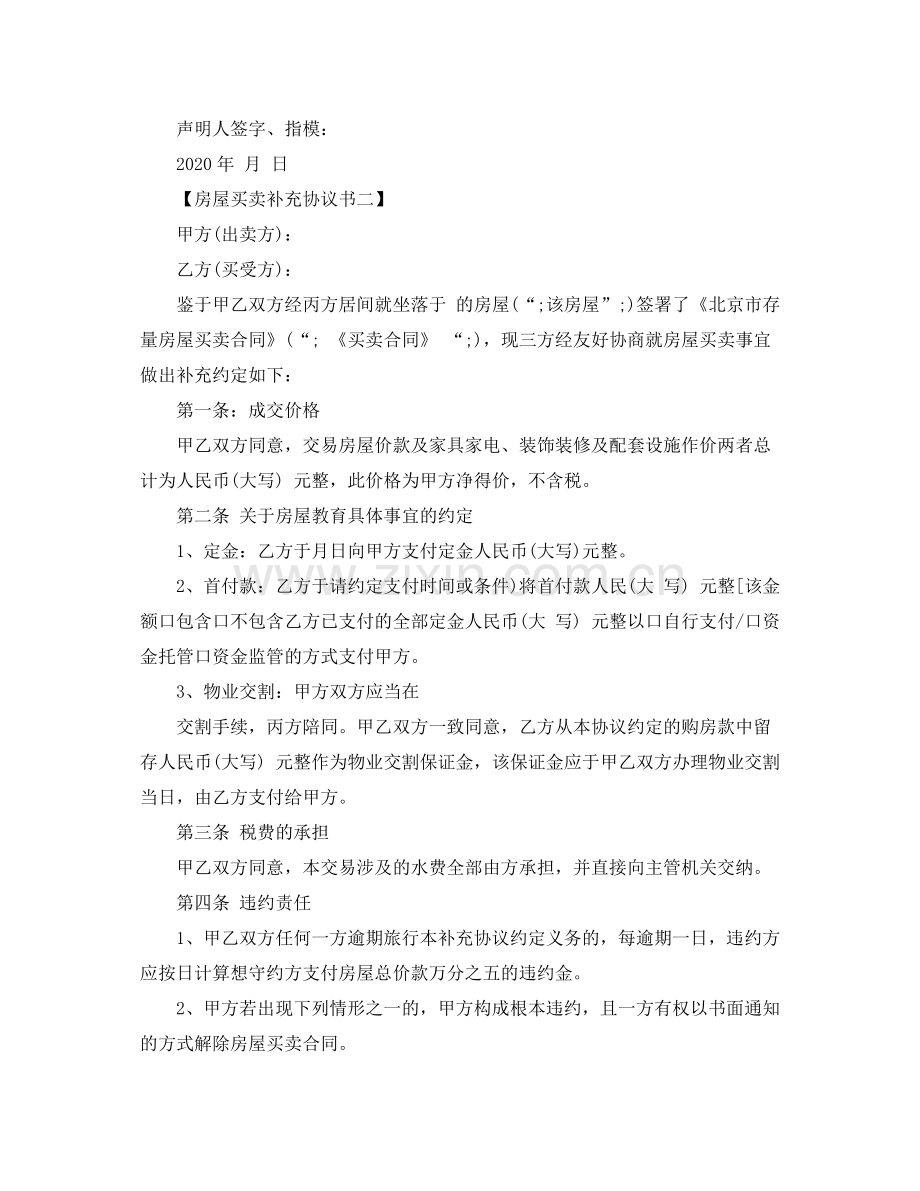 经济适用房买卖合同.docx_第3页