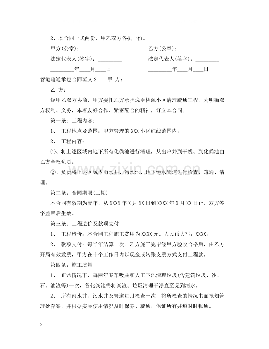 管道疏通承包合同格式.docx_第2页