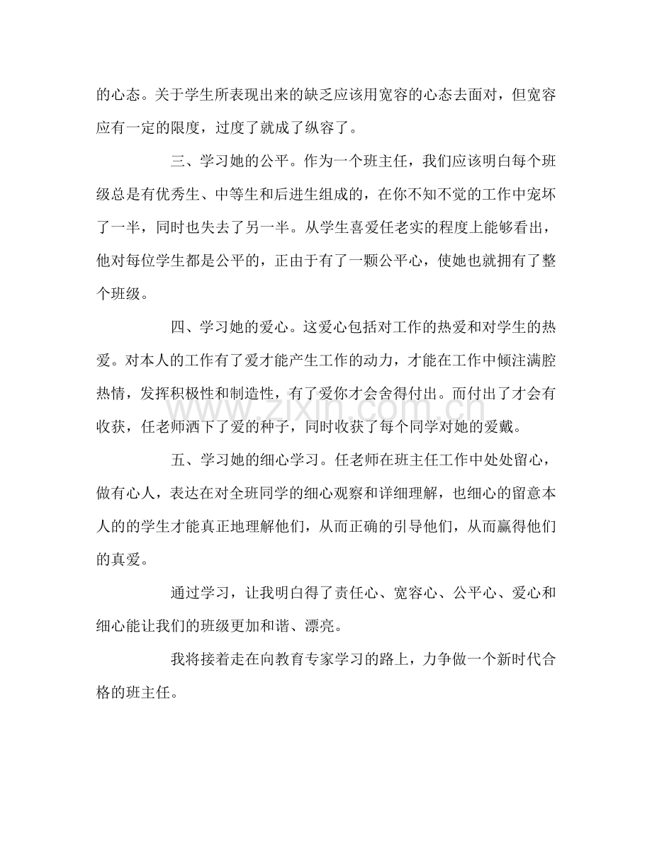 教师个人参考计划总结任小艾报告学习心得.doc_第2页