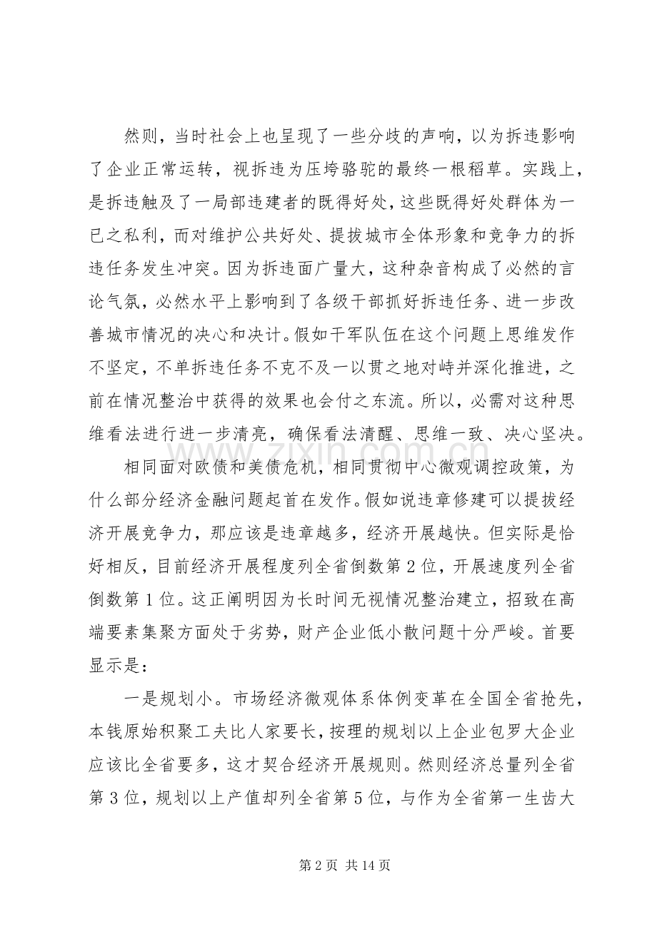 领导在拆绿结合推进会讲话.docx_第2页