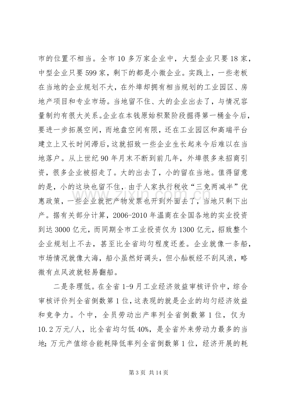 领导在拆绿结合推进会讲话.docx_第3页