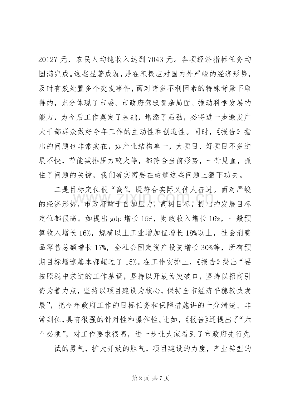 讨论市政府工作报告发言稿 (2).docx_第2页