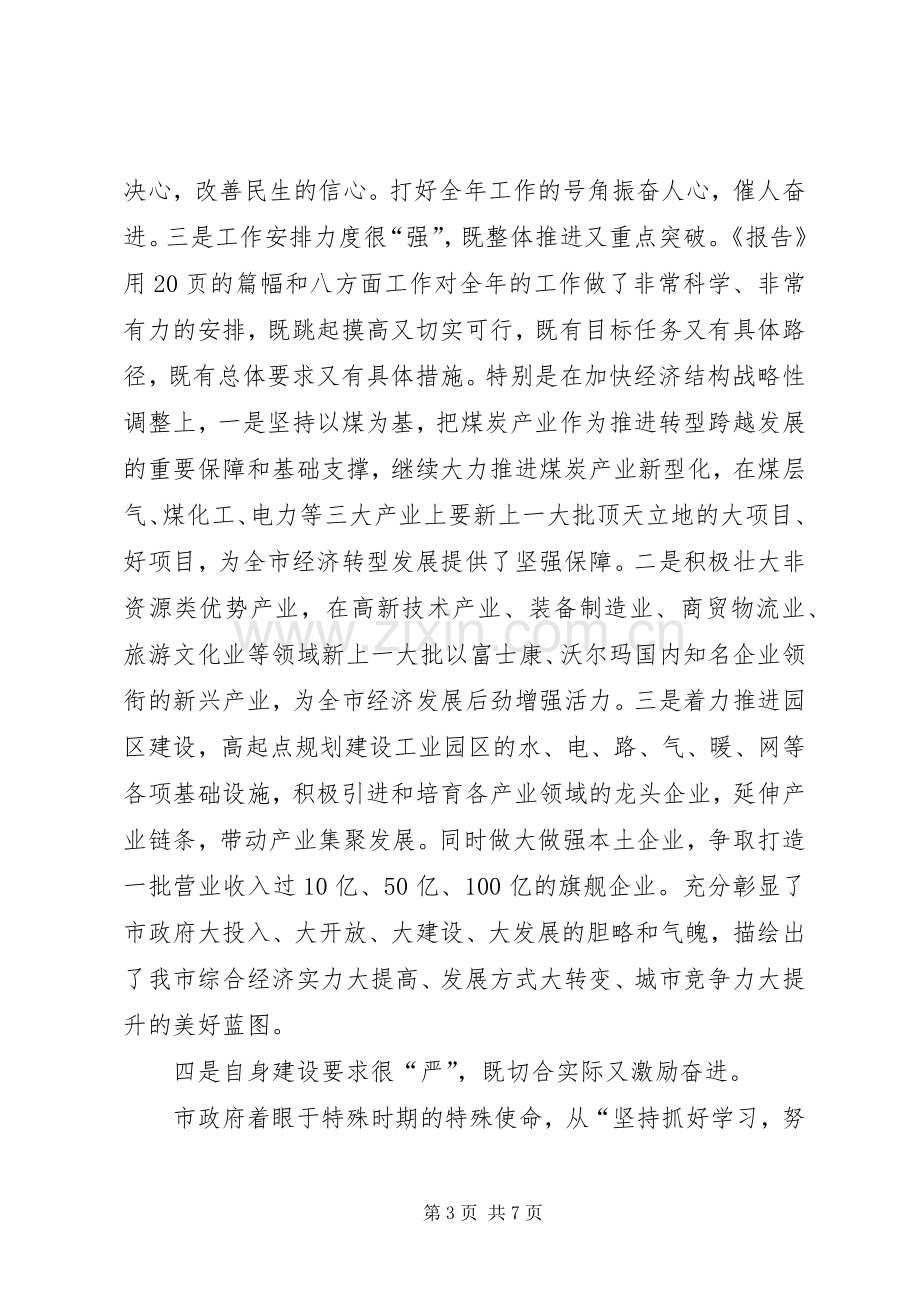 讨论市政府工作报告发言稿 (2).docx_第3页