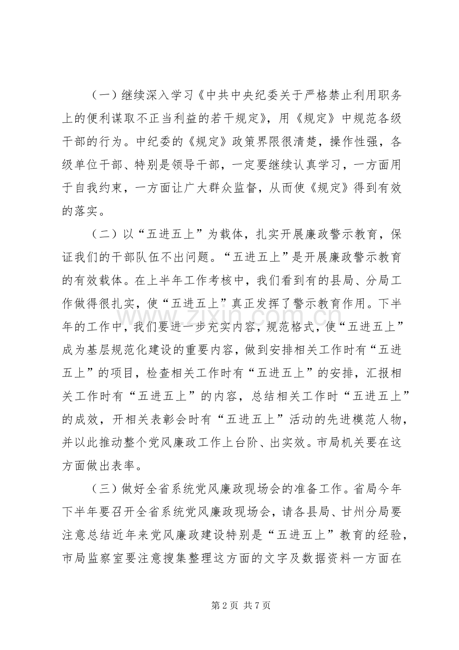 在全市工商局长座谈会上的发言稿.docx_第2页