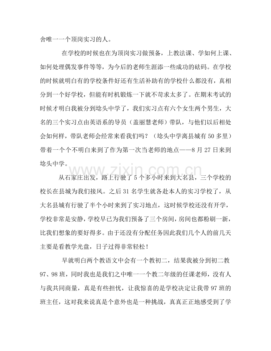 大学生顶岗实习个人参考总结（通用）.doc_第2页