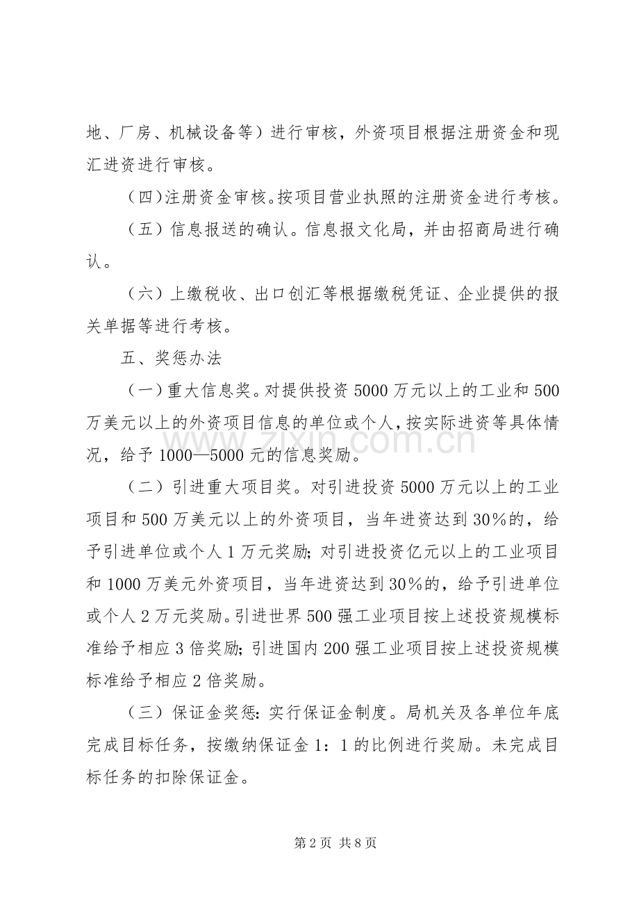 文化局招商引资指导实施方案2篇.docx_第2页