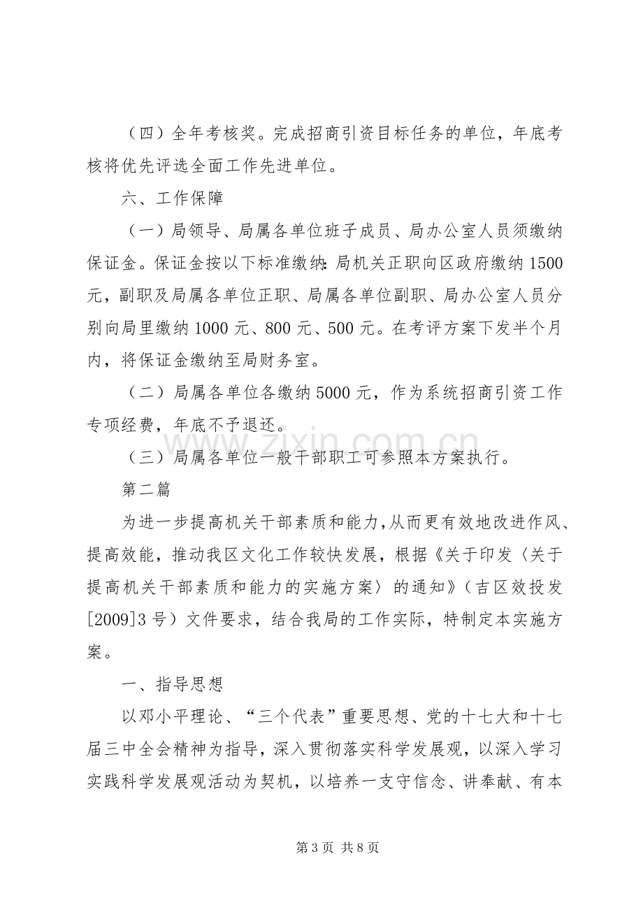 文化局招商引资指导实施方案2篇.docx_第3页